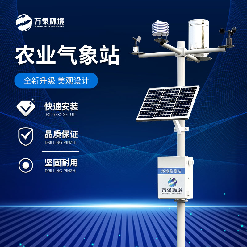 什么是農業(yè)氣象站？