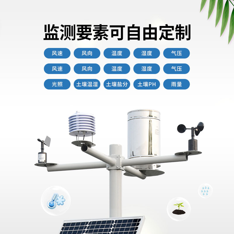 十四要素農(nóng)業(yè)氣象站可以提供哪些優(yōu)質(zhì)服務(wù)？