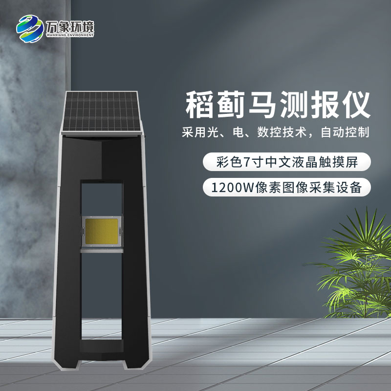 稻薊馬病監(jiān)測系統(tǒng)是怎么防治害蟲的？