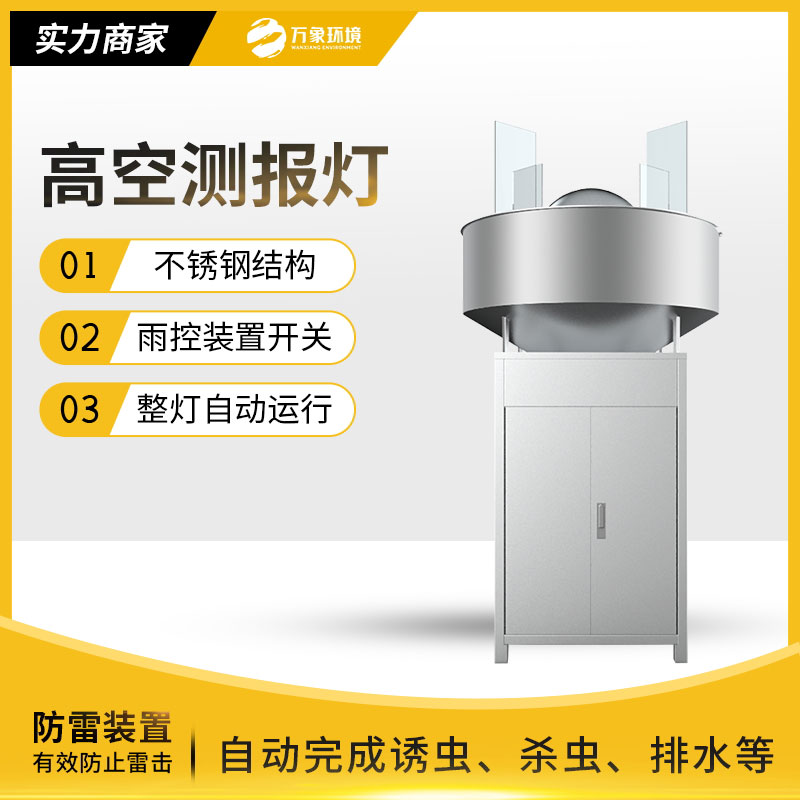 高空測報燈推動農(nóng)業(yè)向高效、可持續(xù)發(fā)展的方向邁進