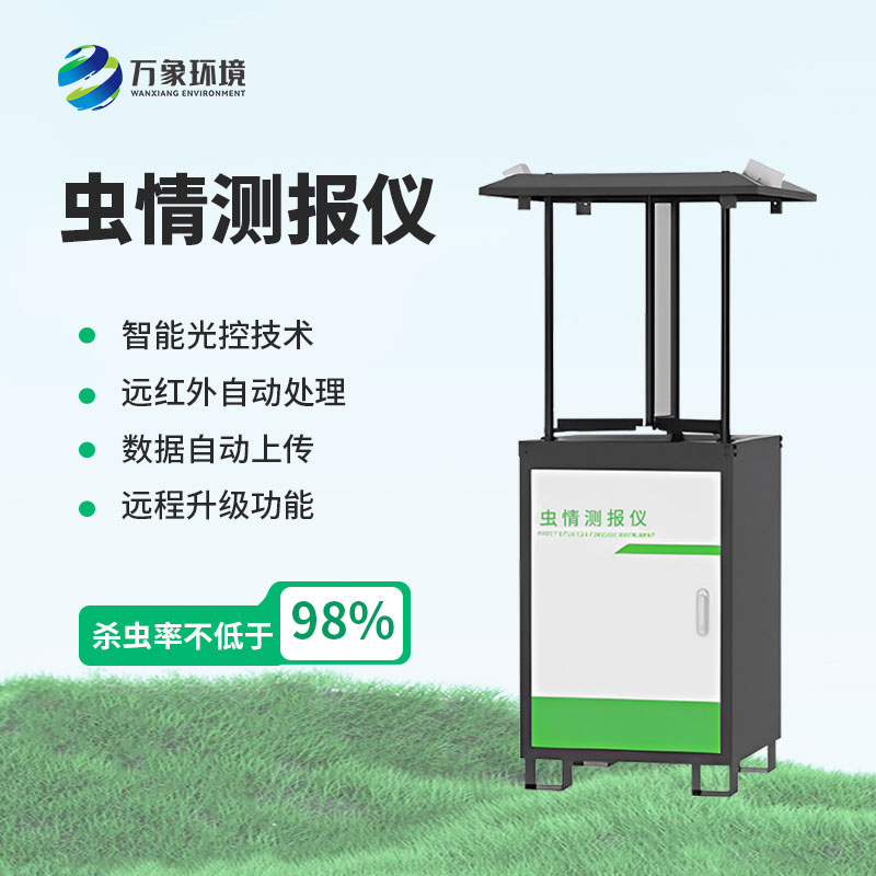 蟲(chóng)情測(cè)報(bào)燈