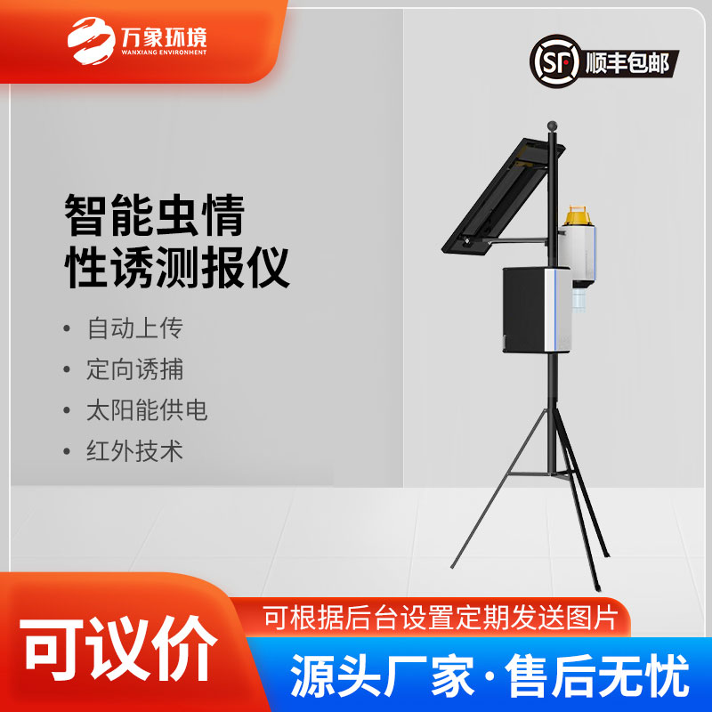 靶向害蟲自動(dòng)測(cè)報(bào)系統(tǒng)