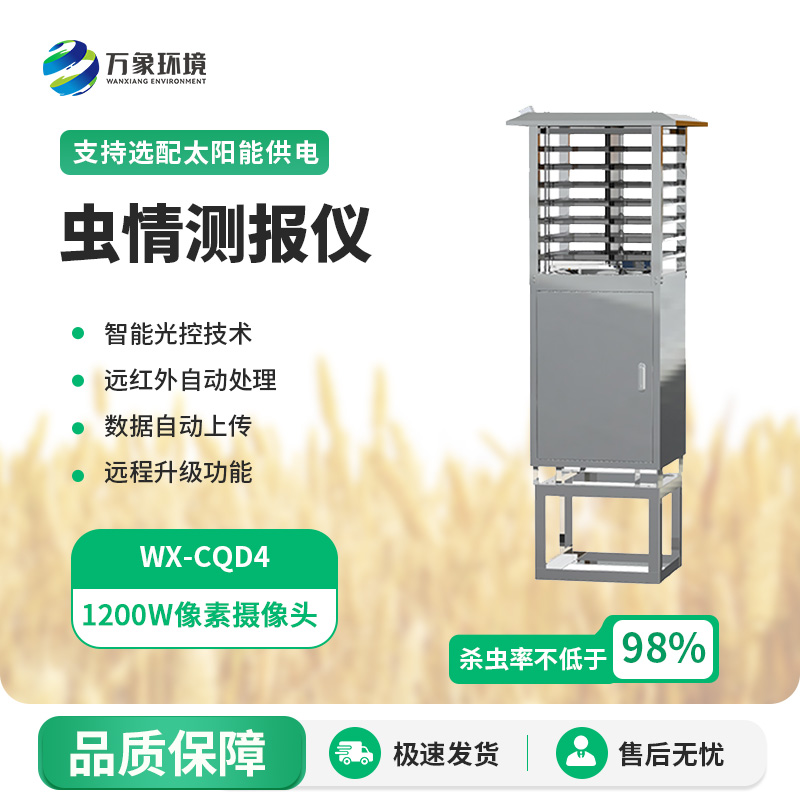 物聯(lián)網蟲情測報燈的社會經濟效益