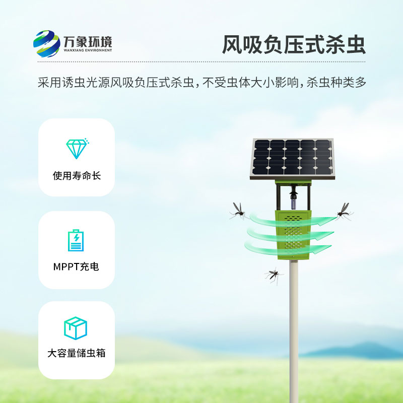 果園太陽能風吸式殺蟲燈——風吸助力，捕蟲效果倍增