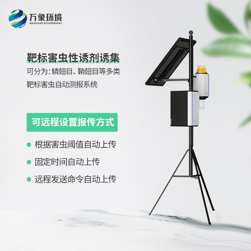 靶向害蟲(chóng)自動(dòng)測(cè)報(bào)系統(tǒng)：減少農(nóng)藥使用，保護(hù)生態(tài)環(huán)境