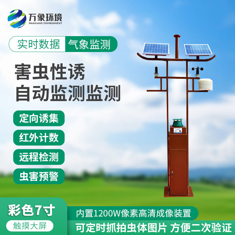 害蟲性誘自動監(jiān)測站：綠色防控，守護(hù)生態(tài)安全