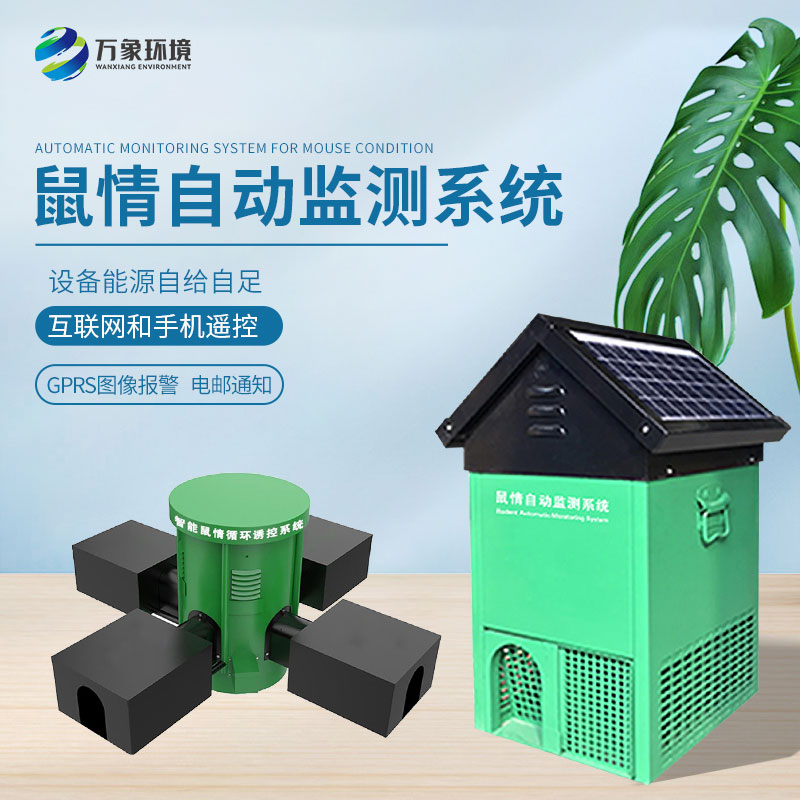 鼠害智能監(jiān)測(cè)系統(tǒng)：精準(zhǔn)定位，靶向治理