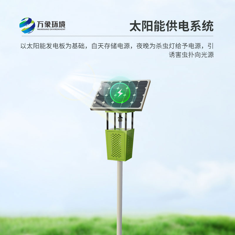 風(fēng)吸式太陽(yáng)能滅蟲(chóng)燈：風(fēng)吸技術(shù)，精準(zhǔn)高效除蟲(chóng)