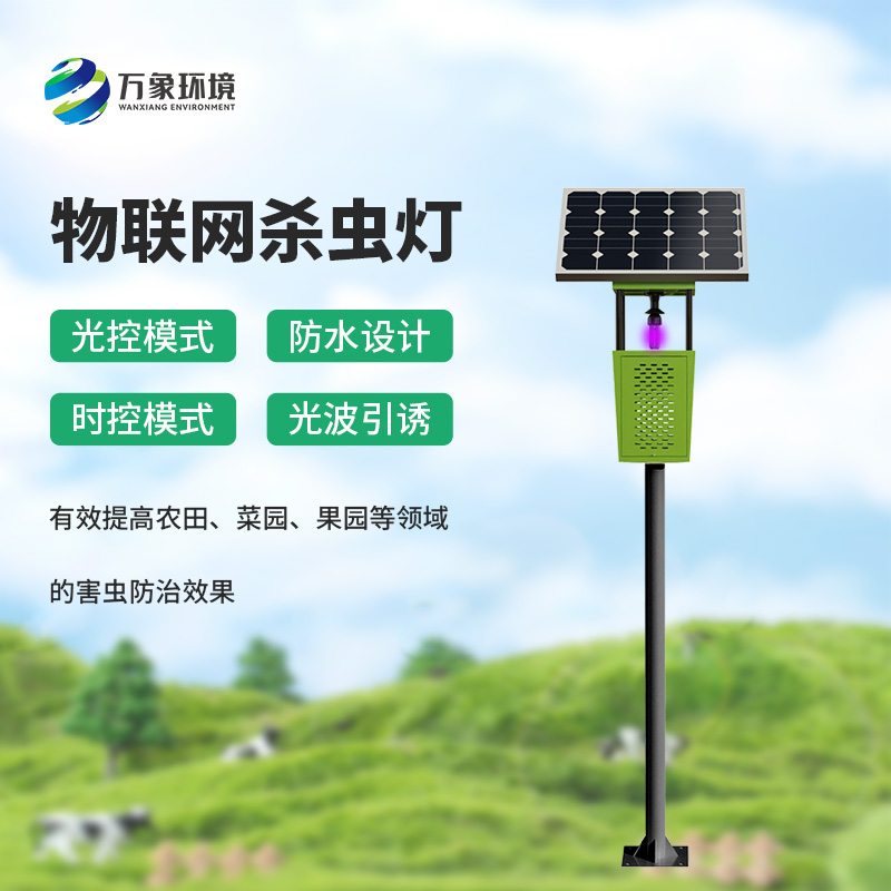 風吸式殺蟲燈：高效滅蟲，守護農作物健康成長