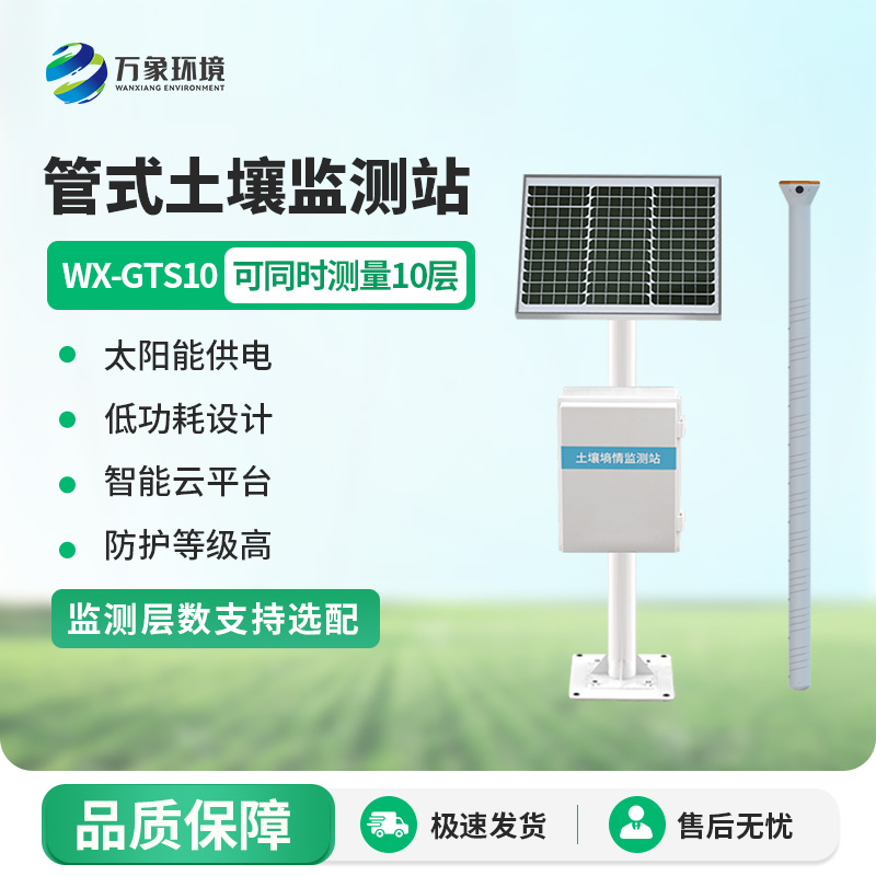 為什么農(nóng)田要安裝十層農(nóng)業(yè)土壤墑情監(jiān)測設備？