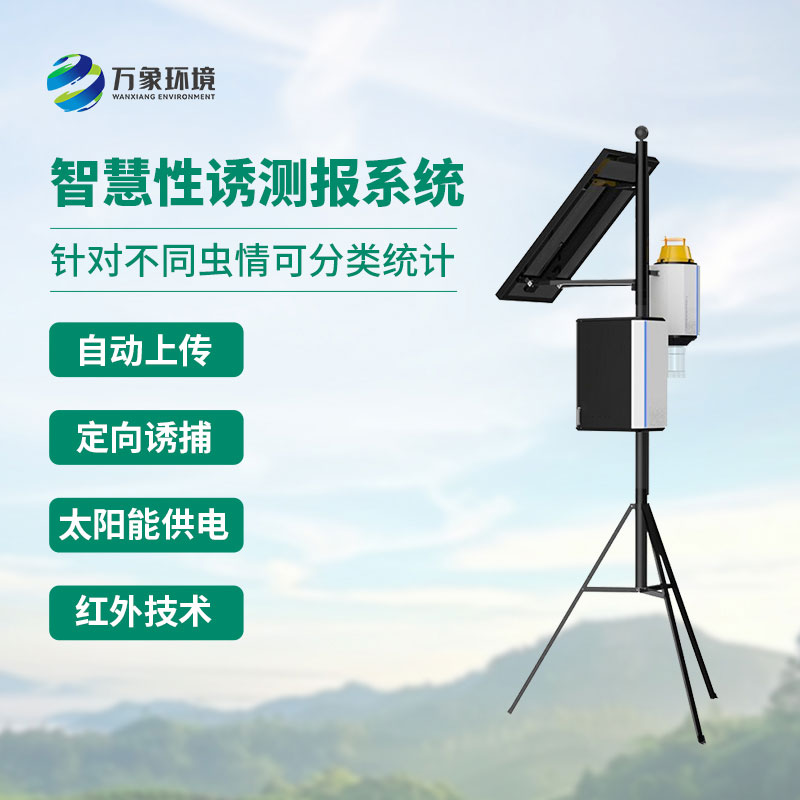 農(nóng)田果園為什么要安裝智能蟲情性誘測報儀？