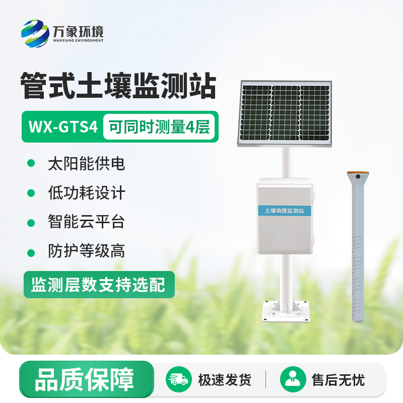 無(wú)線(xiàn)遠(yuǎn)程多層立體土壤墑情監(jiān)測(cè)儀對(duì)于智慧農(nóng)業(yè)的發(fā)展有什么幫助？