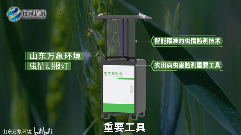 自動蟲情測報燈：智能監(jiān)測，守護綠色家園新利器