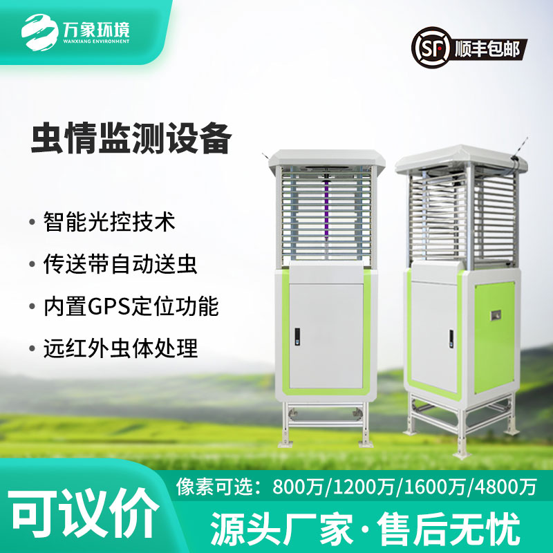 智能蟲(chóng)情測(cè)報(bào)站：科技織網(wǎng)，讓蟲(chóng)害無(wú)所遁形！