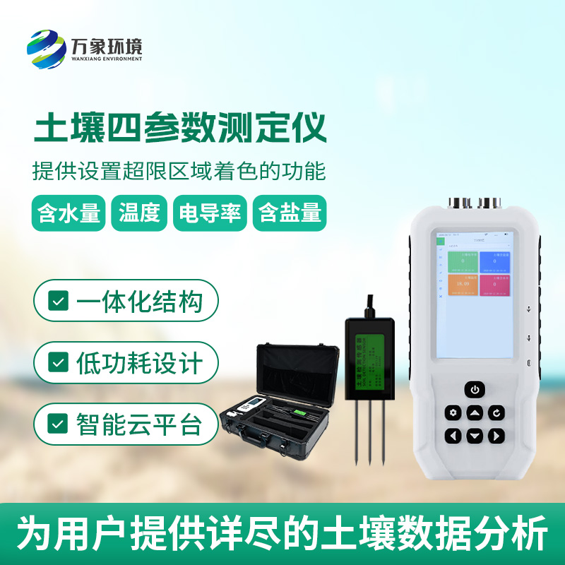 土壤水分溫度鹽分電導(dǎo)率測(cè)定儀有哪些具體功能？