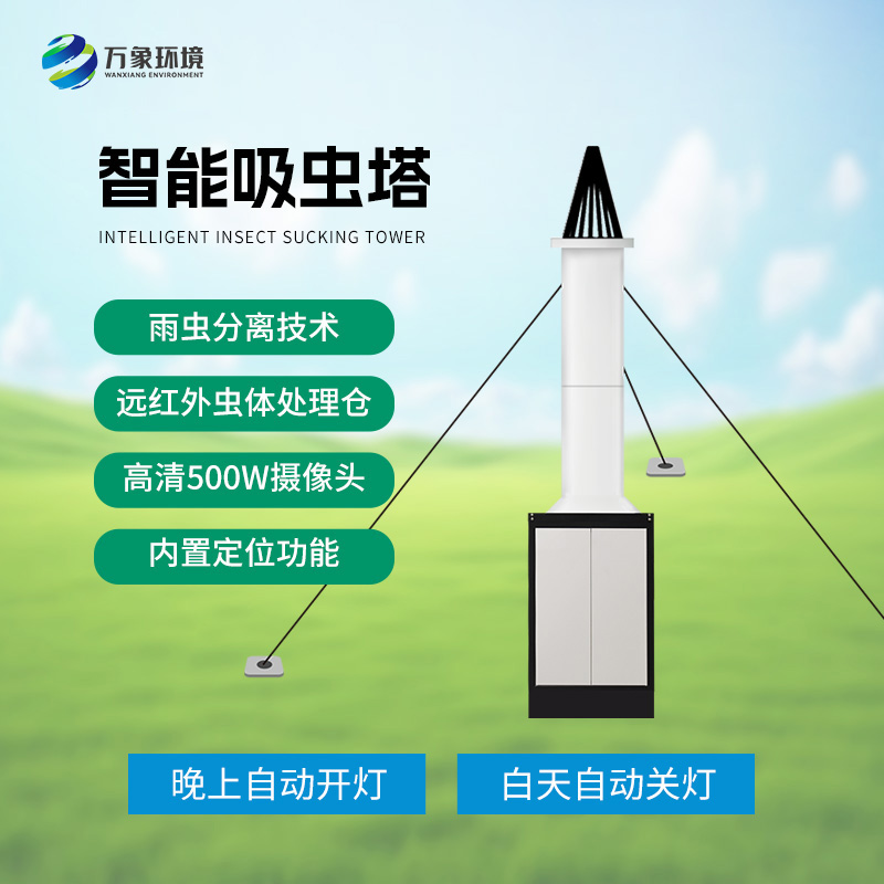 物聯(lián)網(wǎng)吸蟲塔針對遷飛性昆蟲嗎？