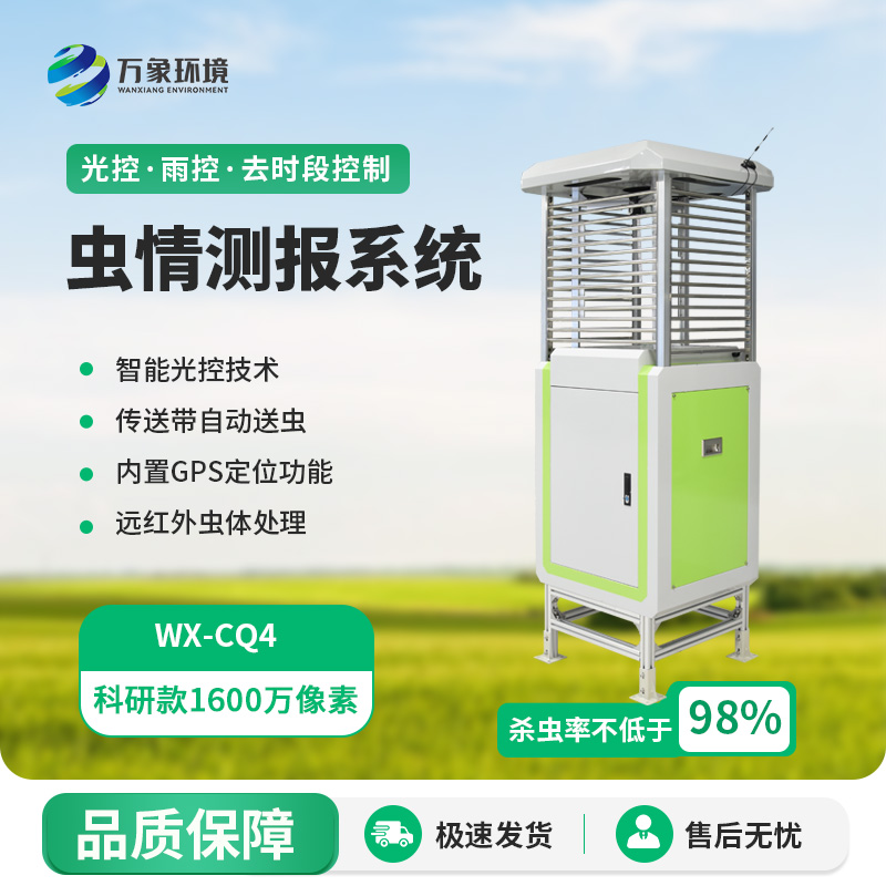 物聯(lián)網(wǎng)蟲情測報(bào)預(yù)警系統(tǒng)，是如何幫助完善農(nóng)業(yè)四情的產(chǎn)品線的？