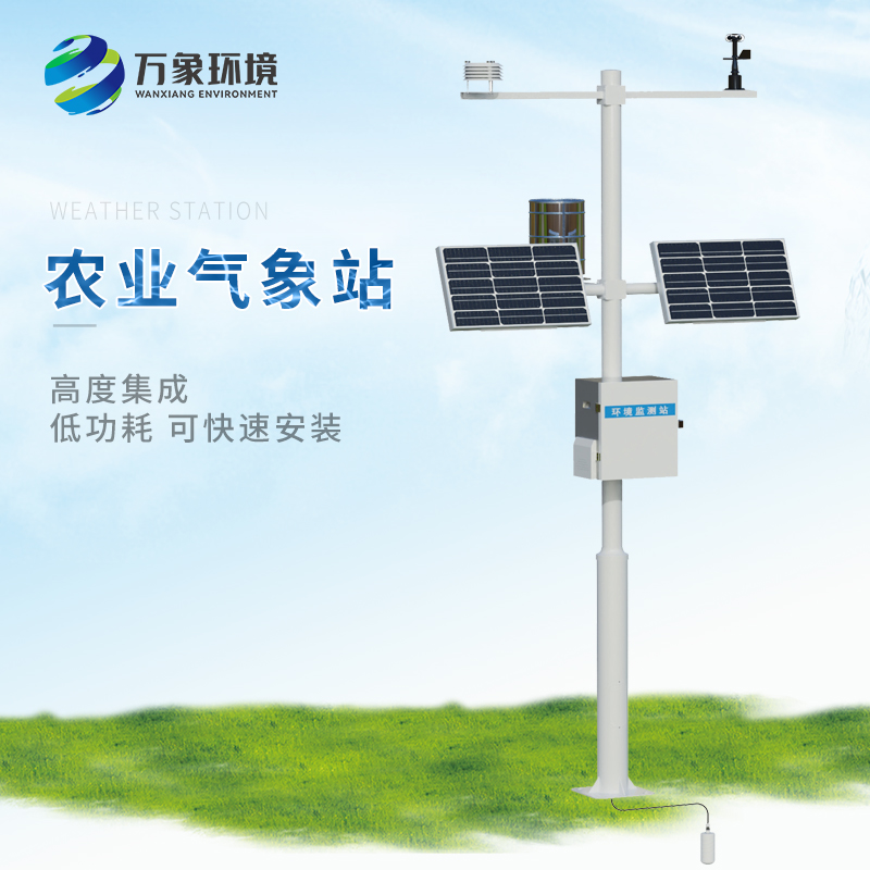 小型農(nóng)用氣象站，值得客戶選擇的地方有哪些？