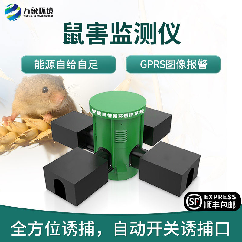 鼠害智能監(jiān)測系統(tǒng)，對于鼠害防治有什么獨(dú)到之處？
