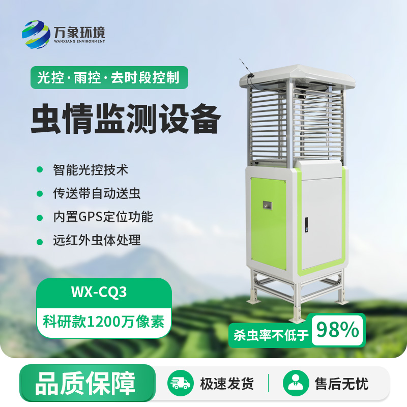病蟲害監(jiān)測(cè)預(yù)警系統(tǒng)——1200萬像素顯神威