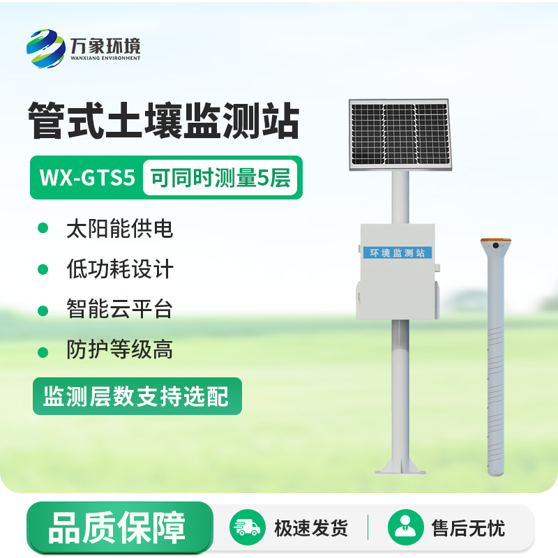 農(nóng)業(yè)智能化發(fā)展中管式土壤水分測量儀是重要的一環(huán)嗎？