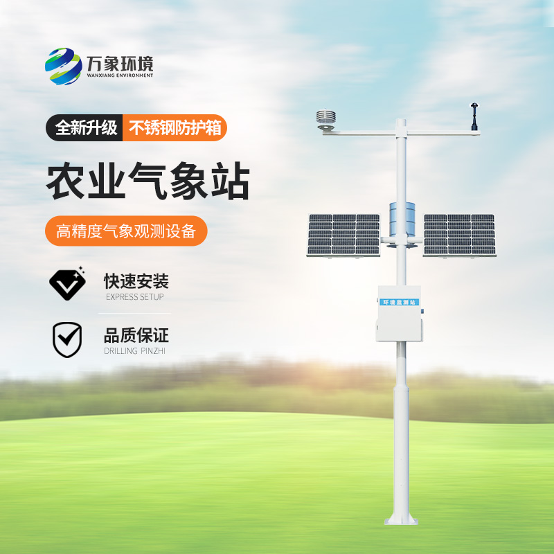 農(nóng)業(yè)氣象自動(dòng)觀測站