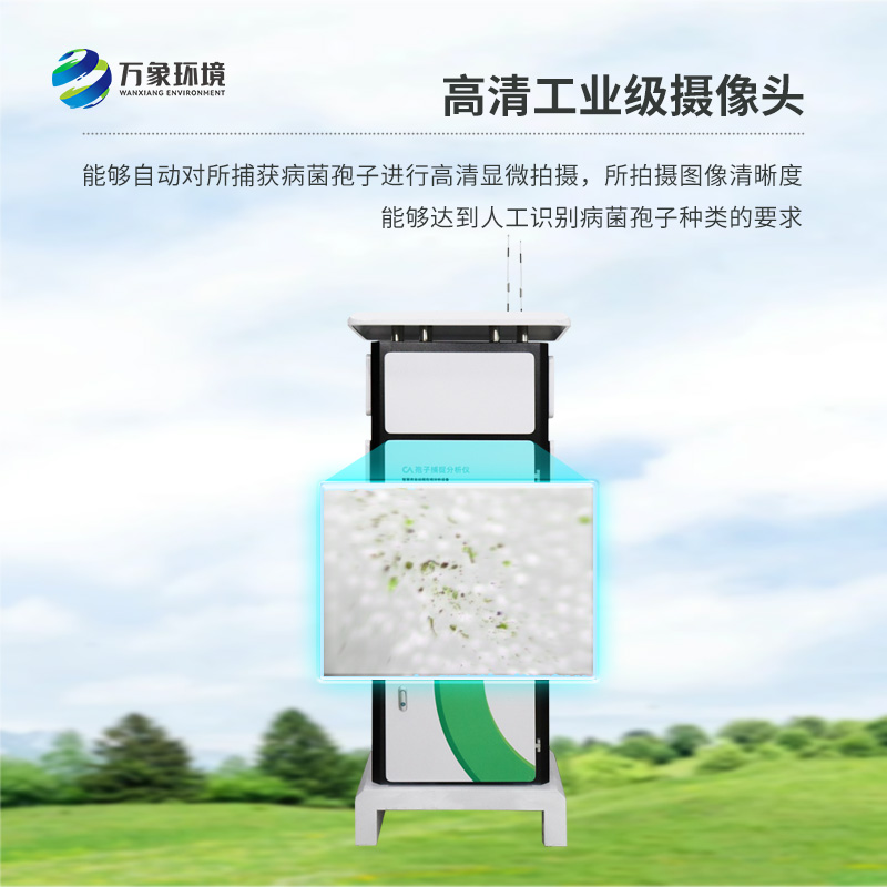 大棚用病菌孢子捕捉儀，對于現(xiàn)在的大棚行業(yè)有什么實質(zhì)性的幫助？