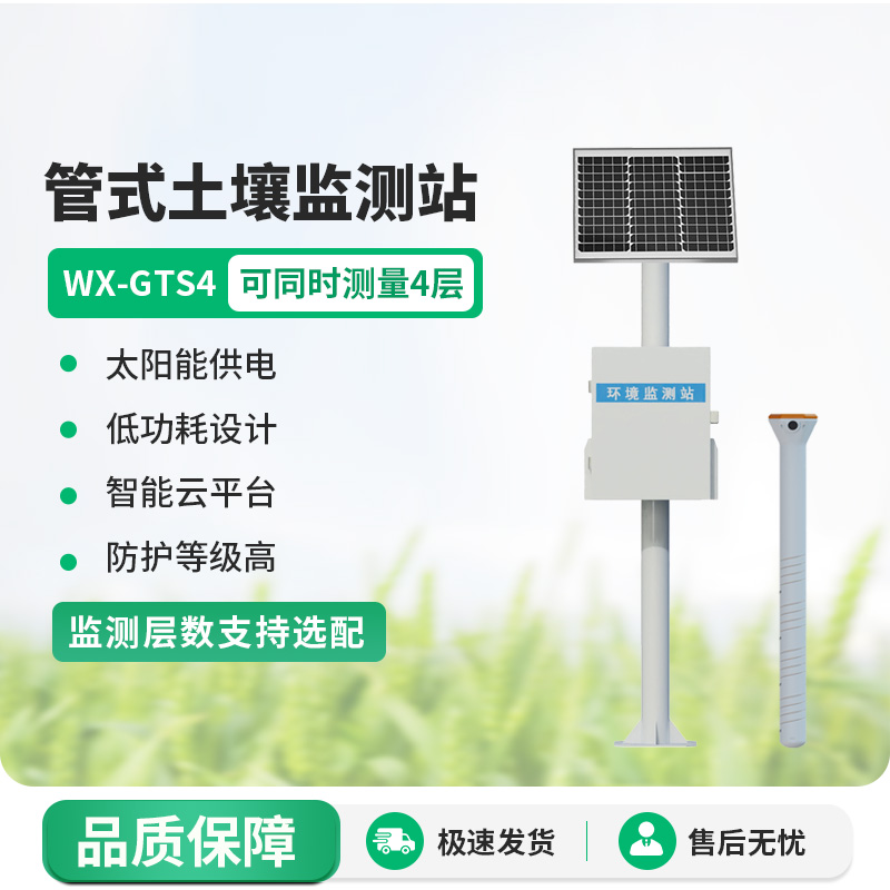 土壤墑情速測儀
