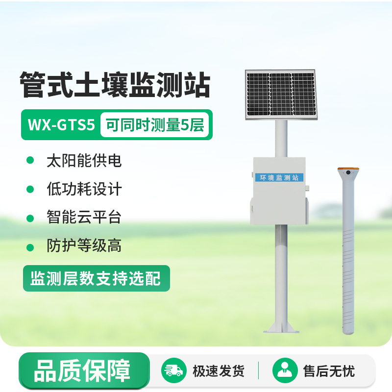 自動土壤水分觀測系統(tǒng)，具有什么創(chuàng)新優(yōu)勢？