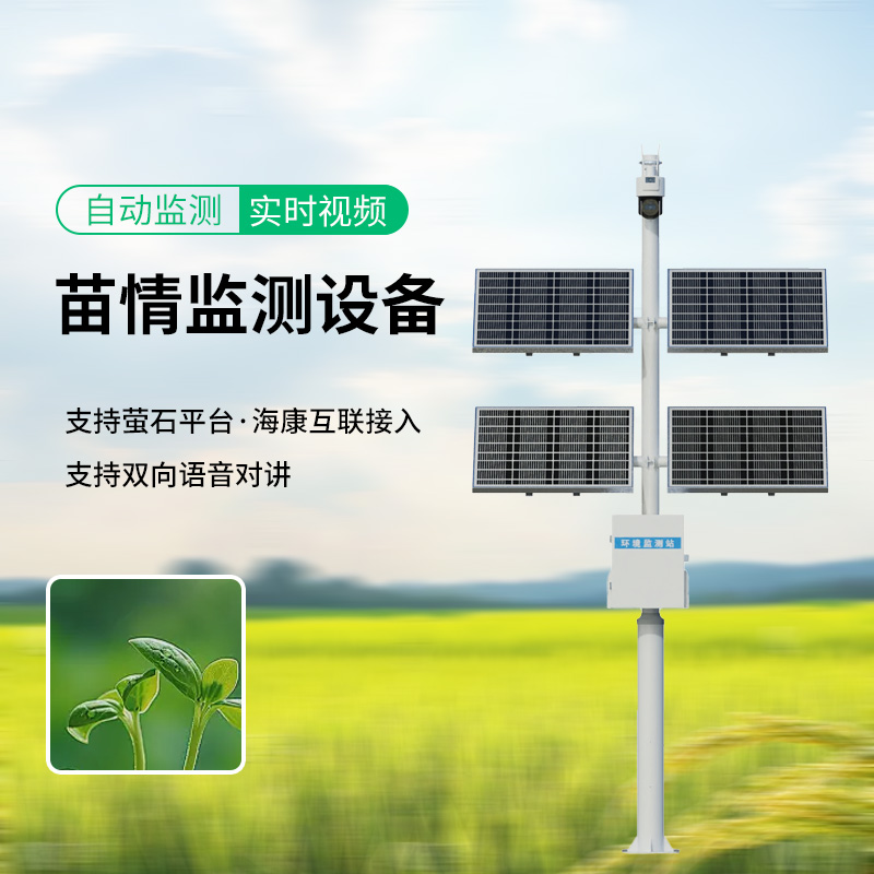 苗情監(jiān)測站，植物長勢盡收眼底