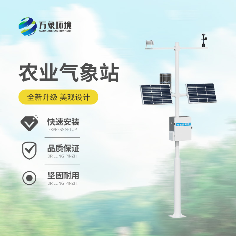 農(nóng)業(yè)大型氣象站，農(nóng)業(yè)氣象監(jiān)測(cè)的寶藏設(shè)備
