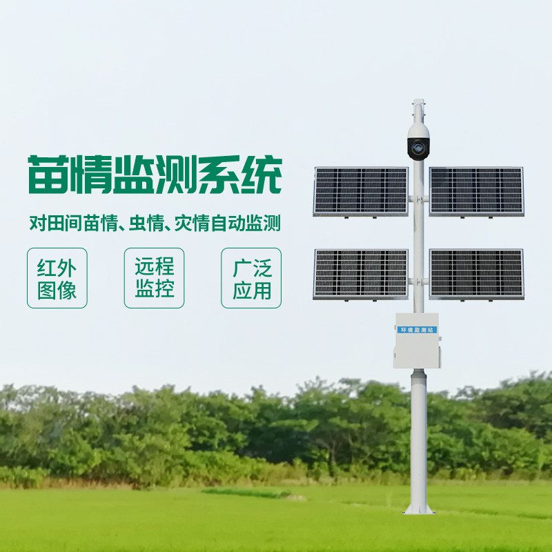 苗情生態(tài)自動(dòng)監(jiān)測(cè)系統(tǒng)：記錄植物生長(zhǎng)過程中的情況